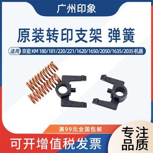 1620 220 1635 2035 1650转印辊支架卡子 适用京瓷180 2550 181