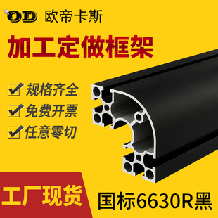 工业铝型材国标6630R弧形转角铝型材6060黑色半圆形铝合金型材30