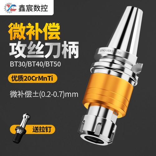 BT30/40/50-VER攻牙刀柄丝锥夹头/加工中心柔性浮动伸缩攻丝夹头