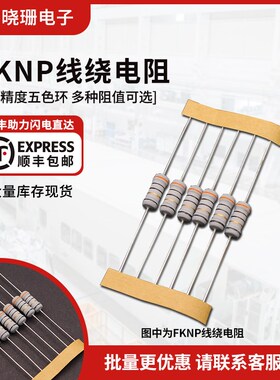 2WS FKNP保险丝五色环线绕熔断电阻10R22R30R阻值 保险丝电阻