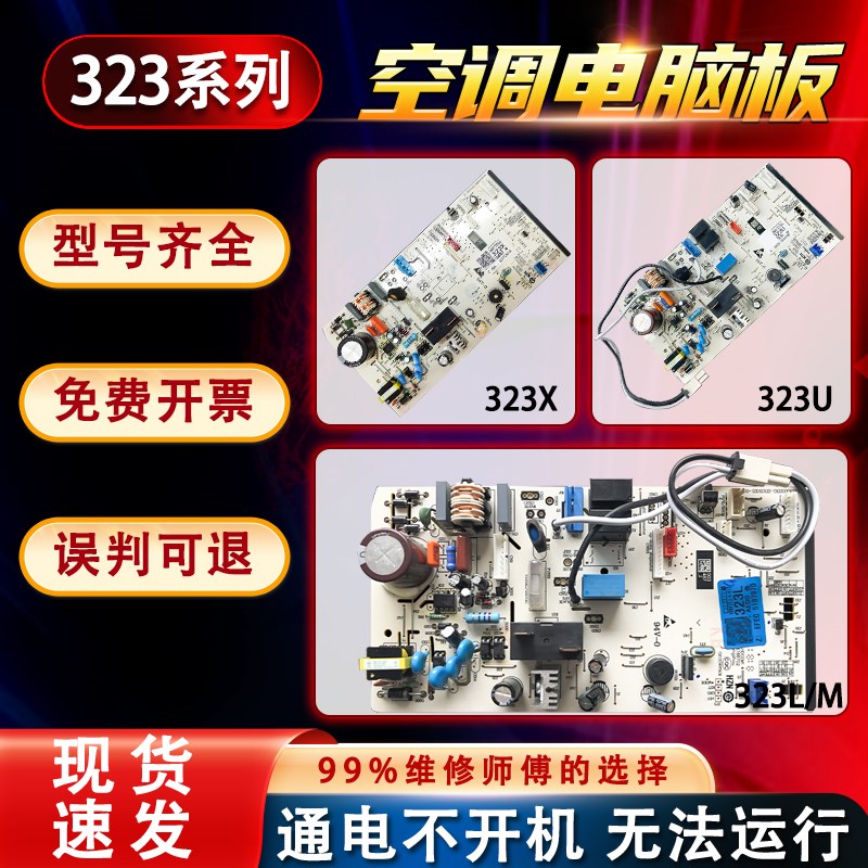 适用0011800323M/A/C/D/G/H/L/S/T/U/AY海尔空调内机电脑板控制板