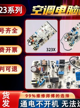 适用0011800323M/A/C/D/G/H/L/S/T/U/AY海尔空调内机电脑板控制板