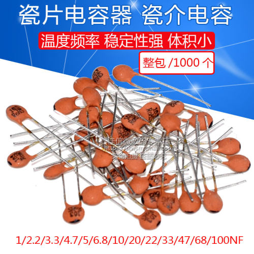 整包1K个 瓷片电容1/2.2/3.3/4.7/5/6.8/10/20/22/33/47/68/100NF
