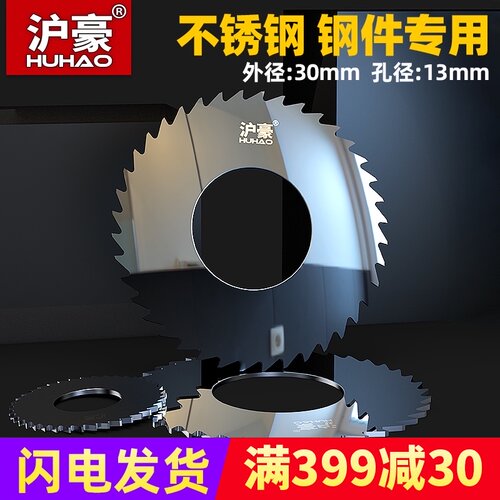 沪豪圆钨钢锯片铣刀片专割不锈钢铝合金用切口整体硬质合金30*13