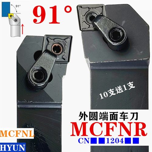 外圆91度MCFNR端面刀杆MCFNL菱形2525M12刀片CNMG1204车刀2020K12