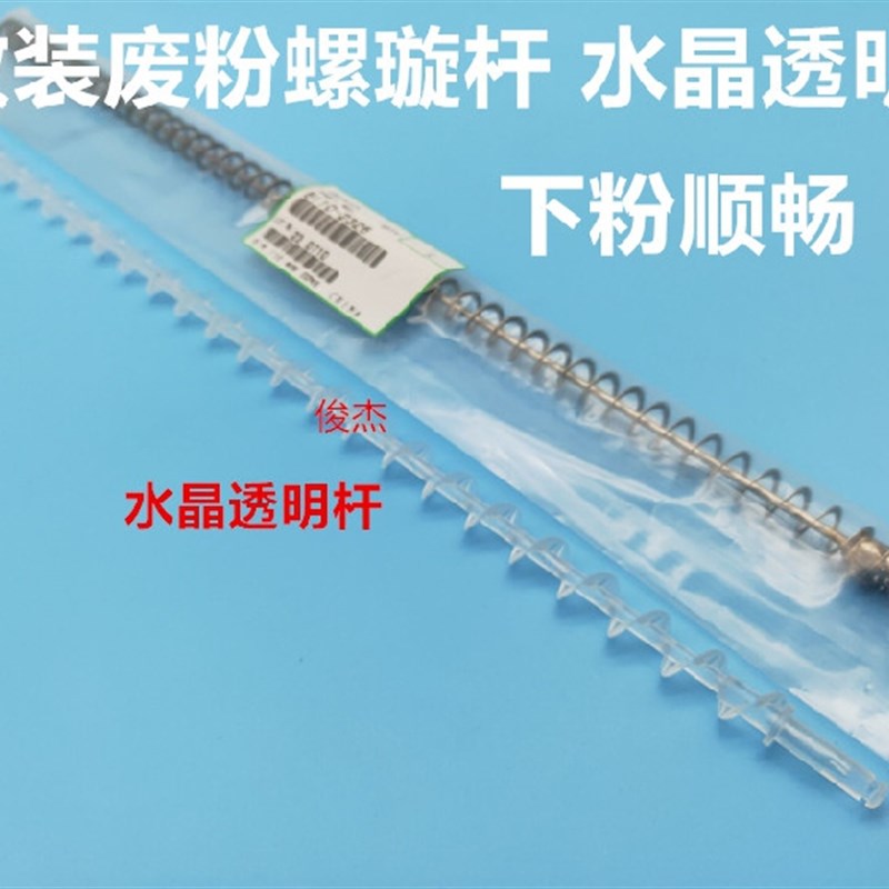 改良理光 1075 8000 6001 8001 9001 7001 7502螺旋杆 鼓架废粉杆