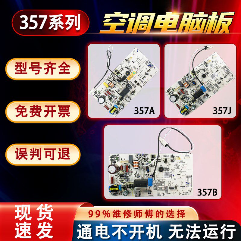 适用HKQ01357A12海尔变频空调内机电脑板主板0011800357A/B/D/H/J