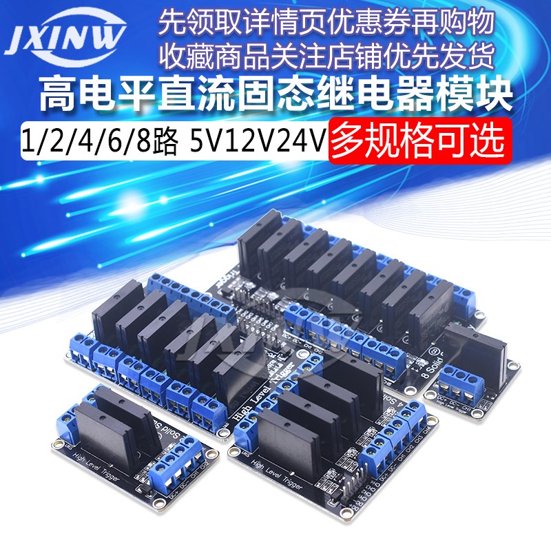 1/2/4/6/8路5/12/24V高电平直流控制交流固态继电器模块240V2A