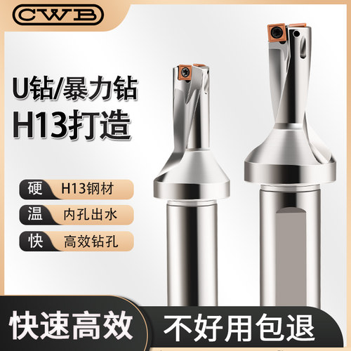 数控U钻快速钻头暴力钻WC刀片喷水钻长度直径2/3/4/5倍径车床刀柄