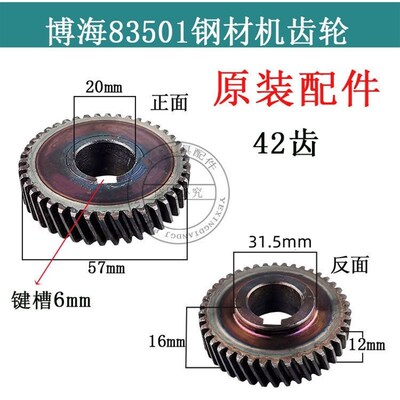 博海83501齿轮天时地利奔奇83501S钢材机齿轮博海355切割机齿轮