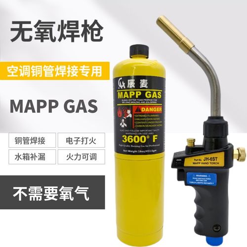 佳锐辰麦空调铜管焊枪JH-6ST小型MAPP高温家用铜铝管焊接高温焊炬