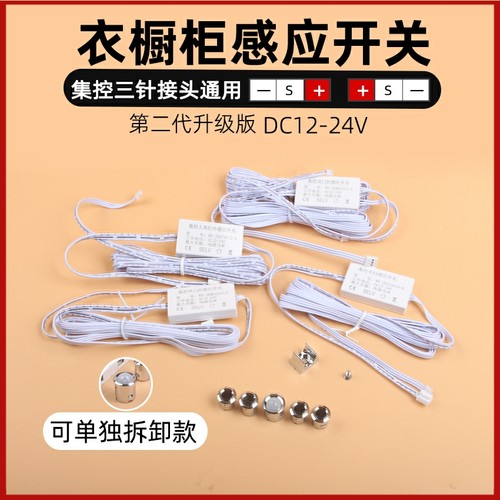 触摸人体手扫门碰单双门控感应器开关衣橱柜灯电源12V24V可拆卸款