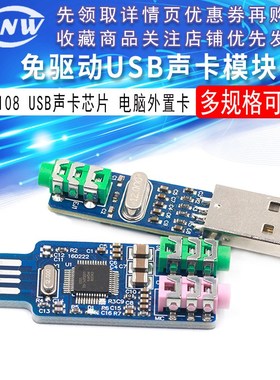 免驱USB声卡 电脑外置声卡模块笔记本声卡 CM108 USB声卡 PCM2704