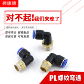 气管快速接头PL6 M5螺纹L型气动软管 02气缸快插8mm直角弯头PL4