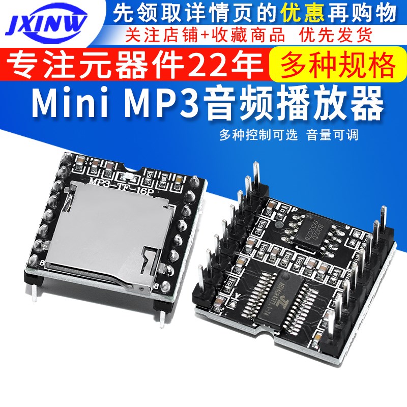 开源 MiniMP3 Player播放器 模块SD卡音乐适用于Arduino DFPlayer