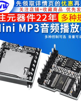 开源 MiniMP3 Player播放器 模块SD卡音乐适用于Arduino DFPlayer