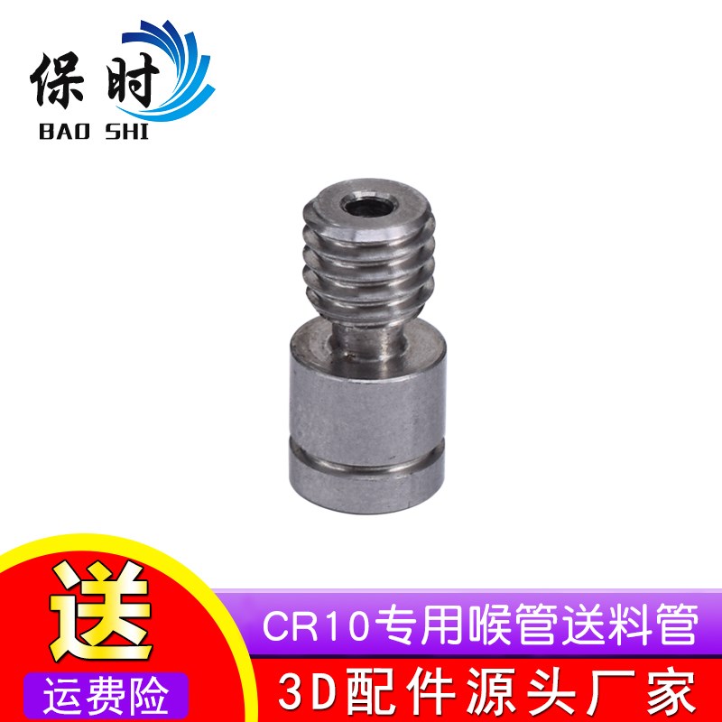 3D 打印机配件CR10专用喉管送料管TC4钛合金喉管送料管进料管