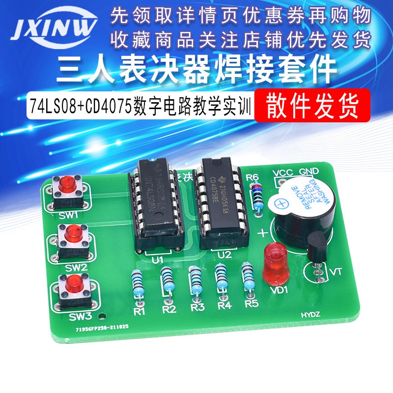 三人表决器焊接套件 3人投票器 74LS08+cd4075数字电路实训DIY