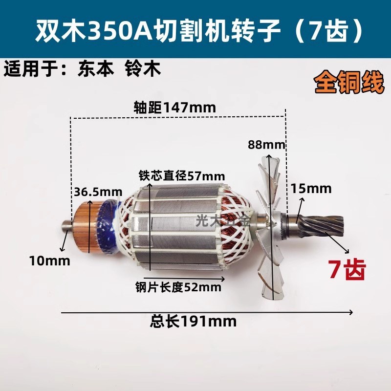 配双木350A切割机转子东本铃木355 9355C钢材切割机电机线圈配件