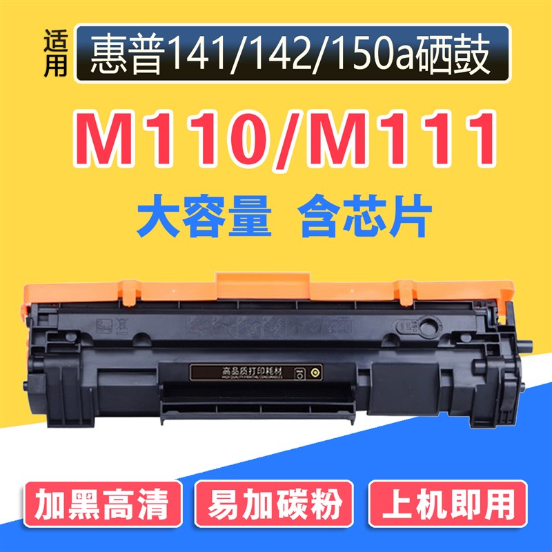 适用惠普M111a硒鼓M111w打印机LaserJet易加粉HP大容碳墨盒带芯片