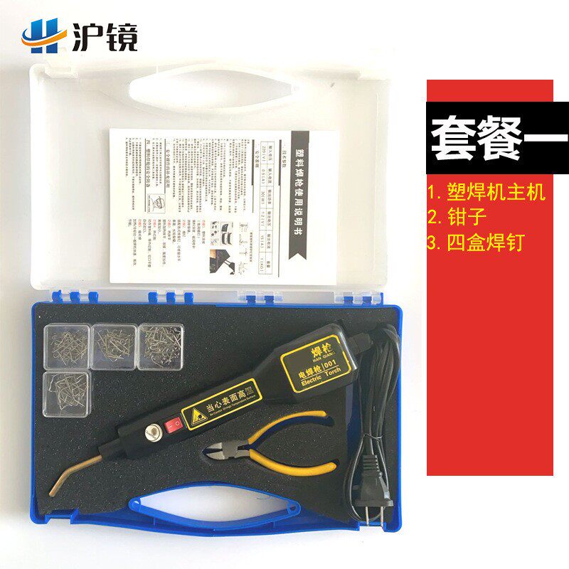 汽车保险杠修复机塑料修复焊枪热熔器焊钉补钉焊丝塑焊机网植钉