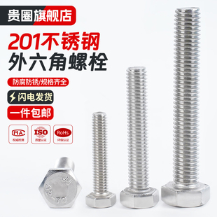 201不锈钢外六角螺丝螺栓加长螺杆钉M4M5M6M8M10M12M14M16M18M20