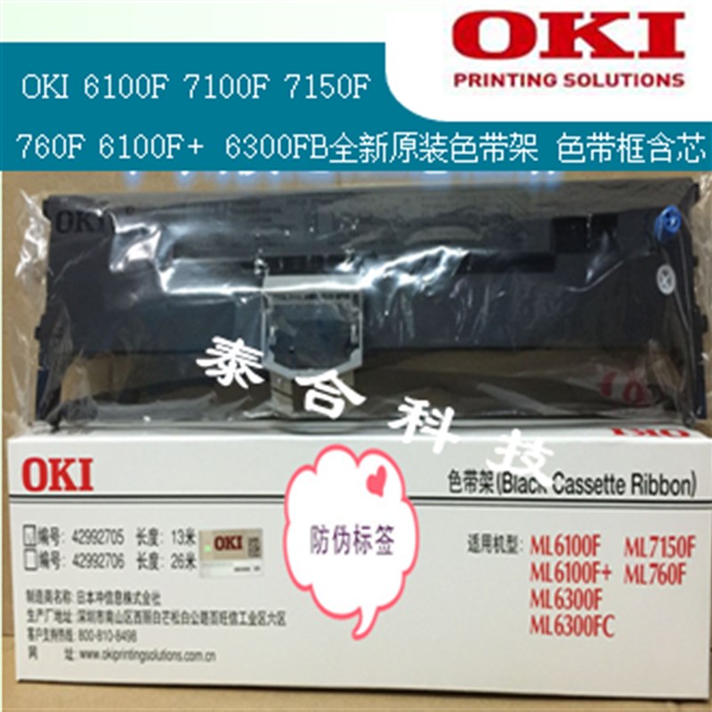 OKI 6100F+ 6300FC 760F 7100F 7150F 全新原装色带架(含色带芯)