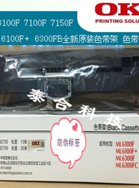 OKI 6100F+ 6300FC 760F 7100F 7150F 全新原装色带架(含色带芯)