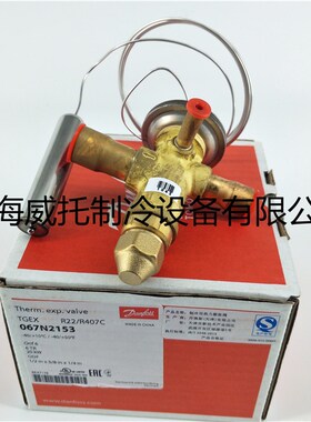 正品丹佛斯热力膨胀阀TGEX6 067N2153空调膨胀阀R22/R407C TGEX6