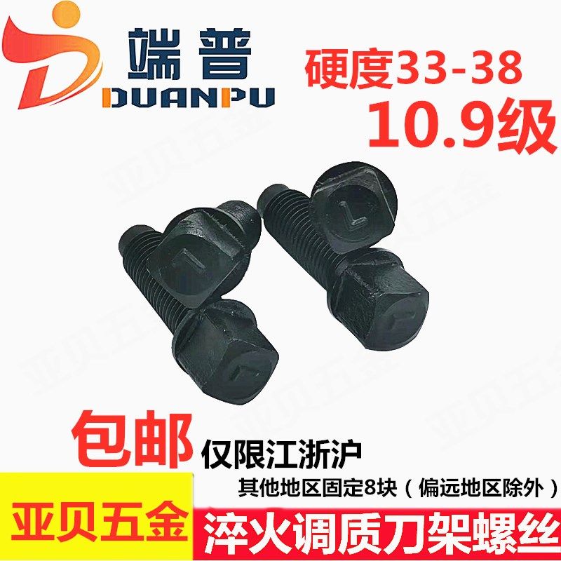 刀架螺丝40CR45钢淬火调质高强度加硬10.9级车床四方头刀台螺栓杆