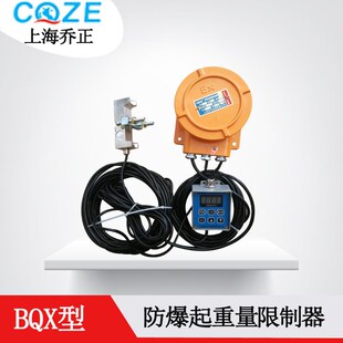 上海乔正防爆起重量限制器BQX2吨3吨5吨10吨防爆电动葫芦限制器
