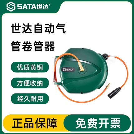 世达自动伸缩卷管器PU夹纱管气动工具气管气鼓风管汽车美容