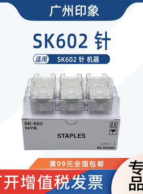 适用柯美C364 C368装书钉SK602钉C658 C300i京瓷钉书钉
