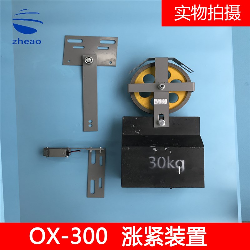 奥德普OX-200 OX-300电梯涨紧装置/涨紧轮/重锤杭州西奥电梯配件