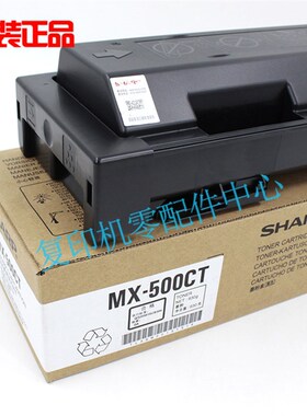 夏普原装MX-500CT MX M 363 453 503 U N 墨粉盒 粉仓 碳粉 粉盒