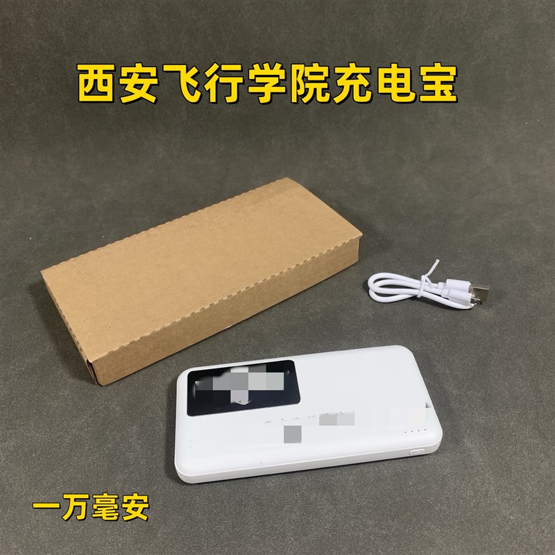 西安飞行学院充电宝10000毫安移动电源2.1A快充双USB输出充电宝