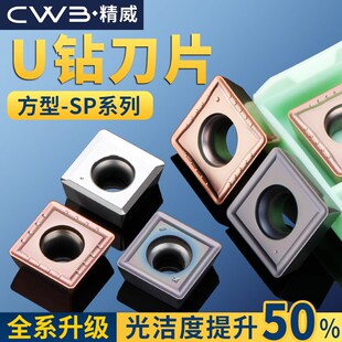 精威 U钻刀片SP快速暴力钻spmg060204刀片不锈钢耐磨原装数控刀粒
