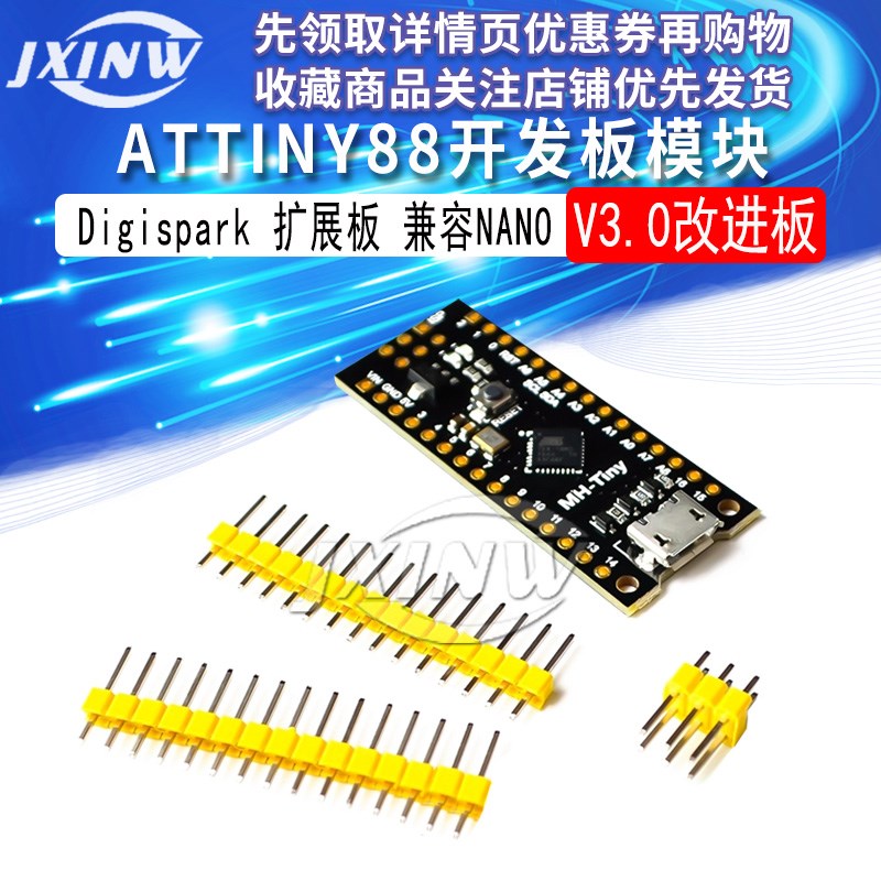 ATTINY88开发板 Digispark 扩展板 兼容NANO V3.0改进板