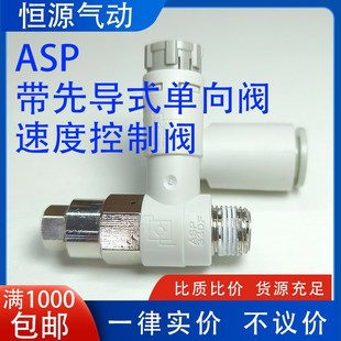 08SA ASP带先导式 单向阀速度控制阀限出节流阀ASP330F 06SA