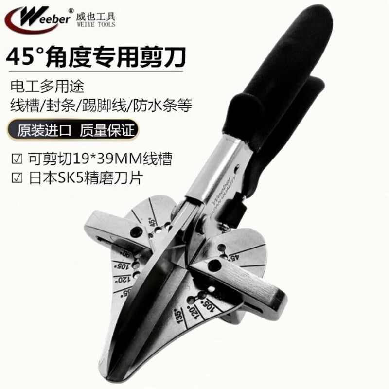 日本weeber威也进口电工线槽剪刀角度剪刀45度封边直角剪刀卡条剪