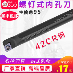 SCLCR09内圆车刀杆 S12K 数控刀杆 95度内孔镗孔刀内孔车刀杆S08K