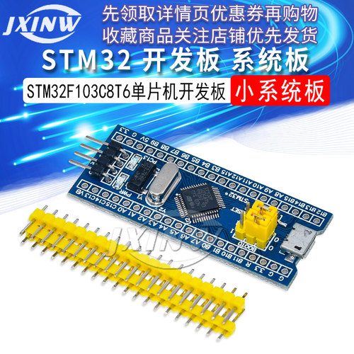 STM32F103C8T6 STM32开发板最小系统板单片机核心板 学习板实验板