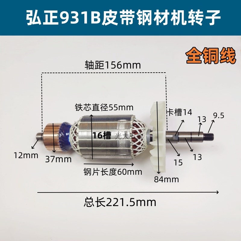 弘正931B皮带式355钢材切割机转子欧迪350切割机定子电机全铜配件