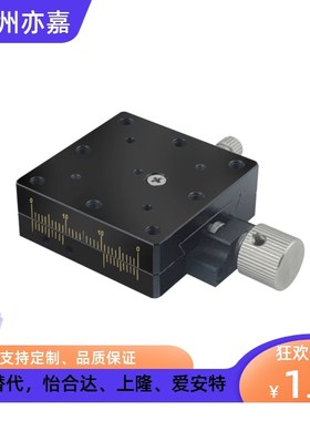 同米思米XYEG25 40 60XY轴手动平移滑台丝杆螺杆型燕尾槽