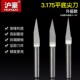 沪豪3.175毫米数控平底尖刀cnc钨钢锥刀数控电脑雕刻机刀具