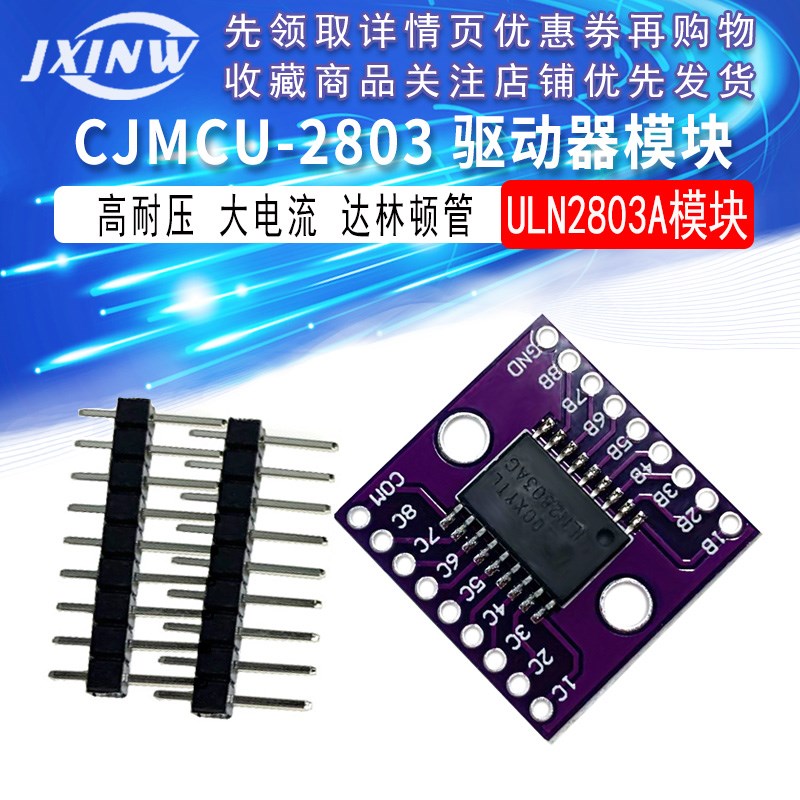 ULN2803A模块 高耐压 大电流 达林顿管 驱动器模块 CJMCU-2803