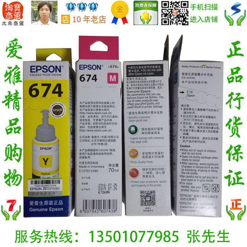 爱普生 Epson T6744 Y 黄色原装墨水 L801 L805 L850 L1800 现货