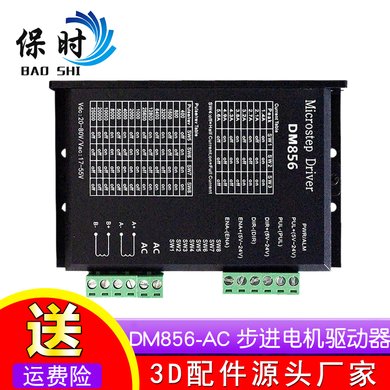 DM856-AC DSP数字式57/60/86型步进电机驱动器 交直流通用供电