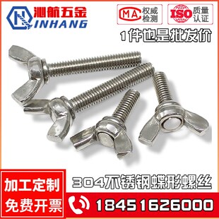 宝羊角螺丝M3M4M5M6M8M10 元 正宗304不锈钢蝶形螺丝 手拧蝶形螺栓