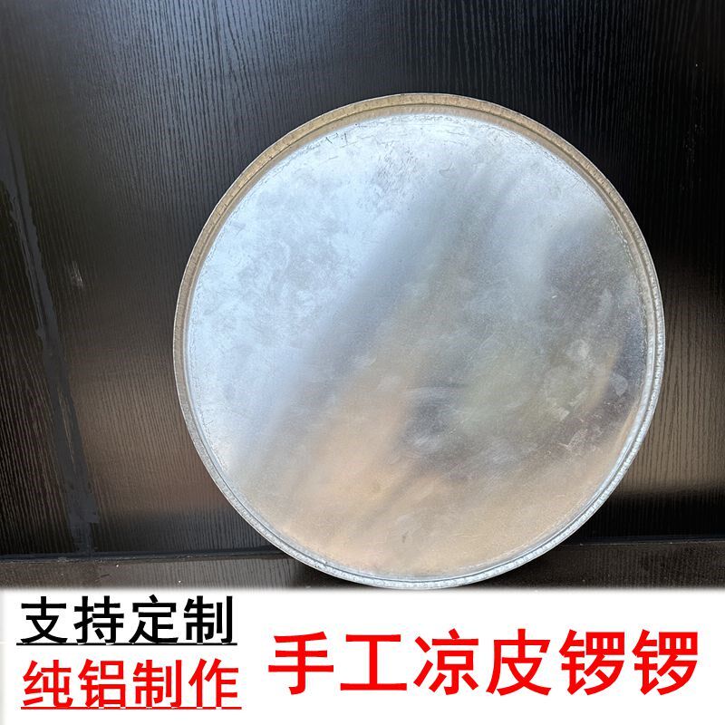 定制纯铝凉皮锣锣面皮罗罗旋子蒸箱肠粉凉皮粉撑圆老式手工蒸盘